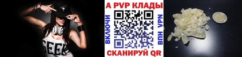 A-PVP кристаллы Надым