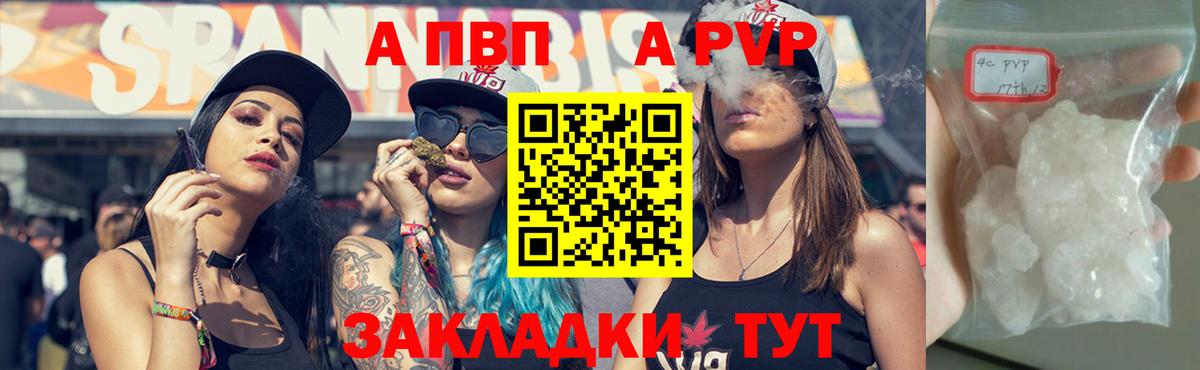 Альфа ПВП кристаллы  Вход с VPN  А ПВП СК  Надым 