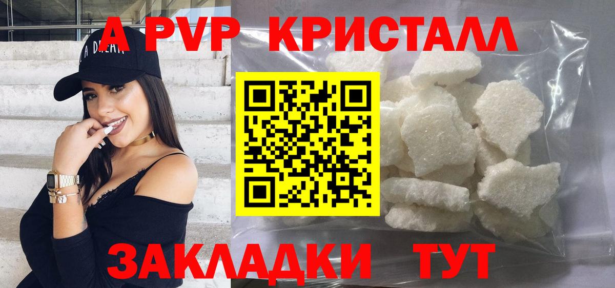A-PVP мука Надым