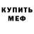 МЕФ VHQ Wayne Harsman