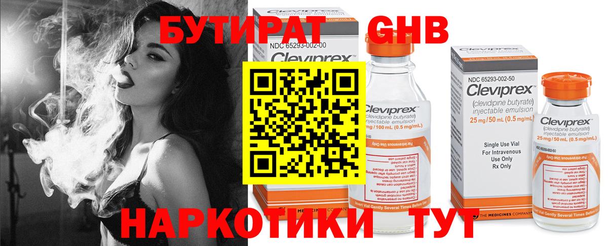 БУТИРАТ буратино Надым
