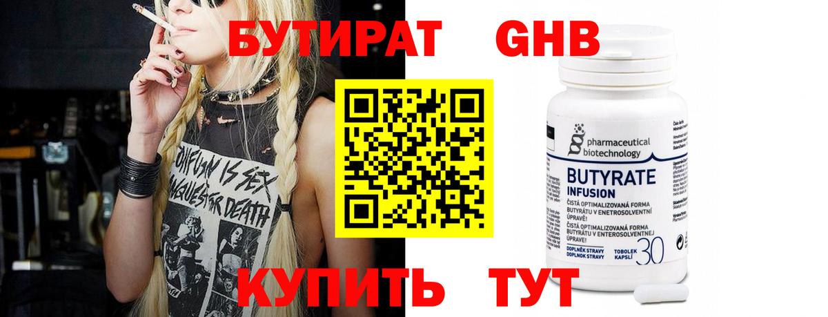 Надым  БУТИРАТ BDO 33%  Вход с VPN 