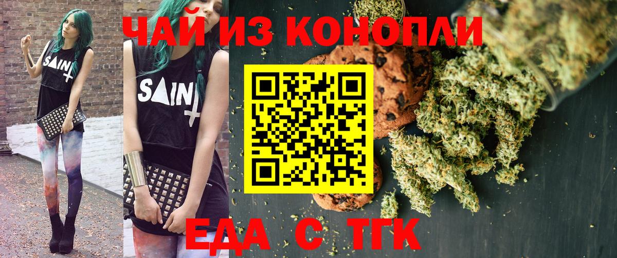 Надым  Печенье с ТГК конопля  Вход с VPN 