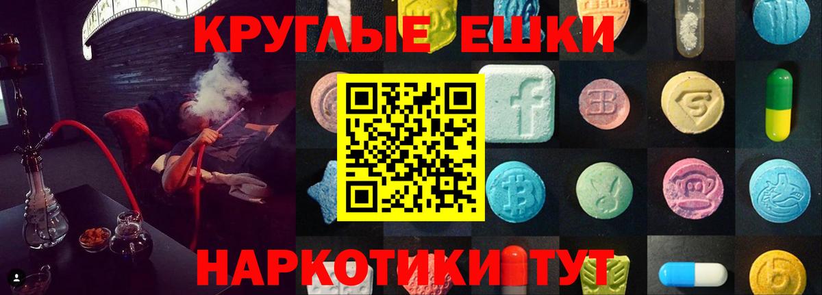 ЭКСТАЗИ  Вход с VPN  Надым  Ecstasy VHQ  darknet наркотические препараты  Экстази круглые 