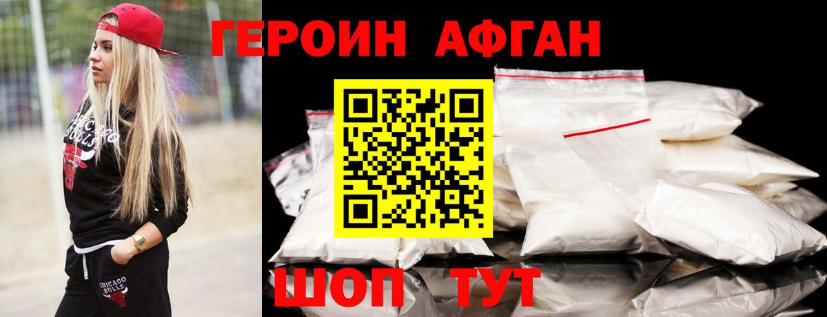 ГЕРОИН хмурый Надым