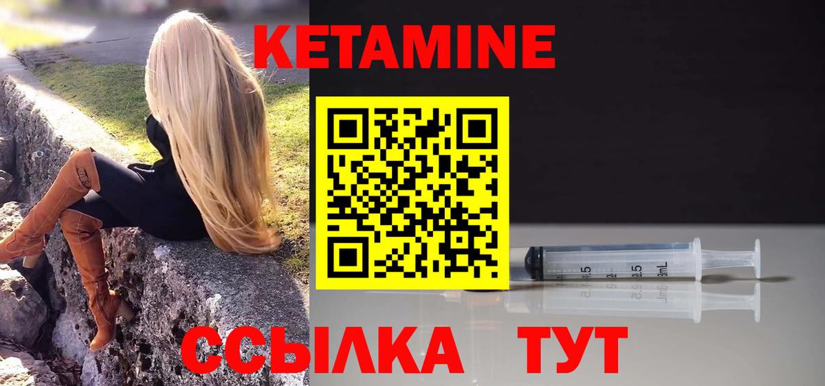 КЕТАМИН ketamine  Вход с VPN  Надым 