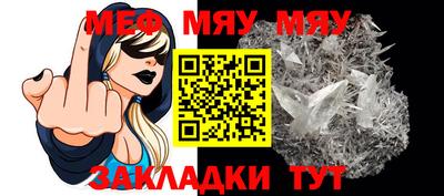 мяу мяу кристалл Камышлов